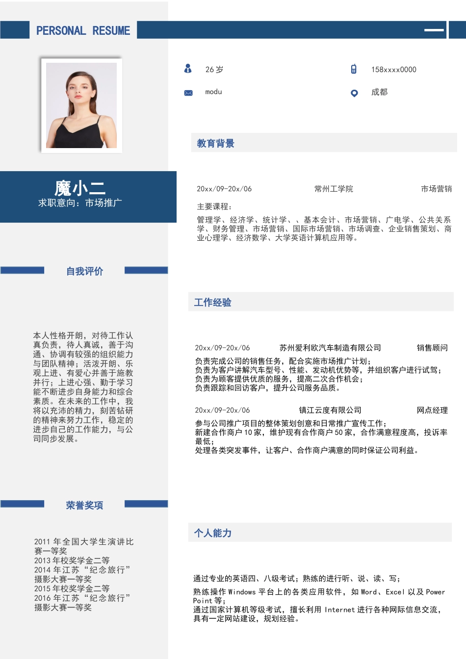 个人简历、自荐信、面试问题模版-49(2).docx_第1页