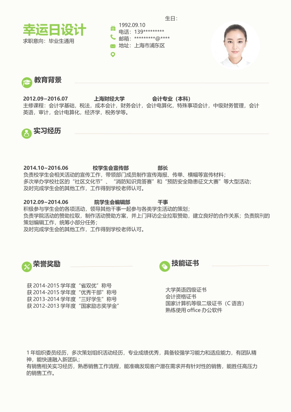 个人简历、自荐信、面试问题模版-49(3).docx_第2页
