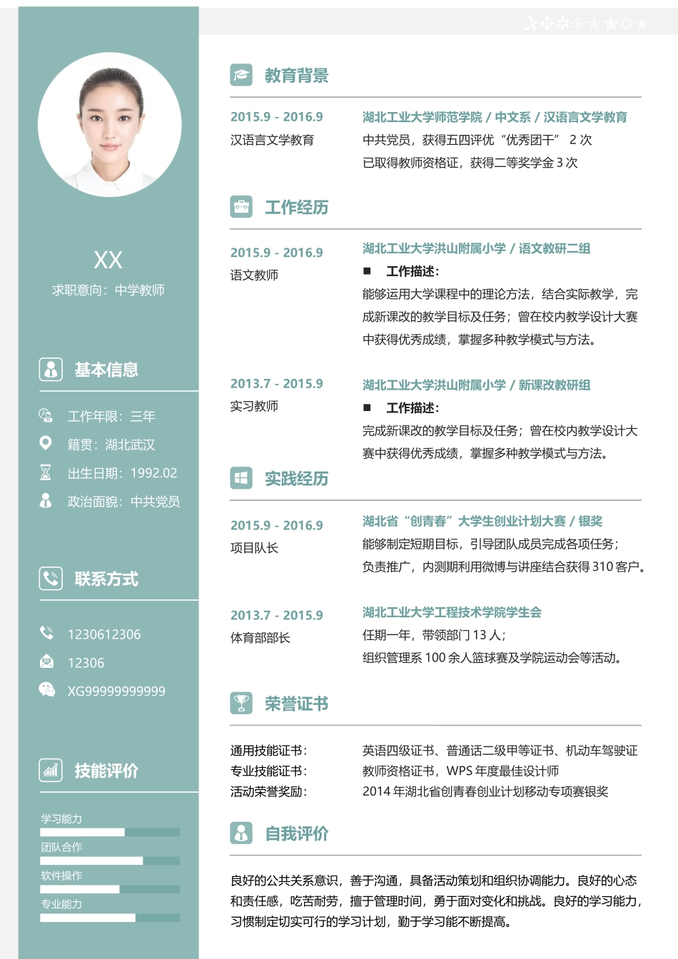 个人简历、自荐信、面试问题模版-49(12).docx_第2页