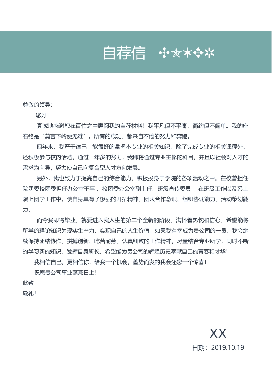 个人简历、自荐信、面试问题模版-49(12).docx_第3页