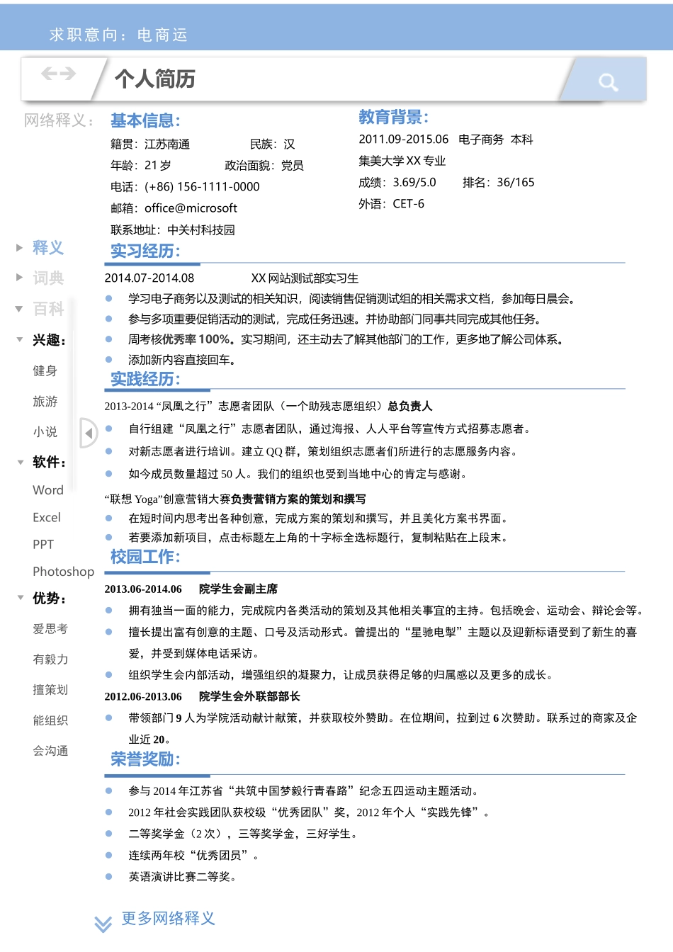 个人简历、自荐信、面试问题模版-49.百科风格简历.docx_第1页