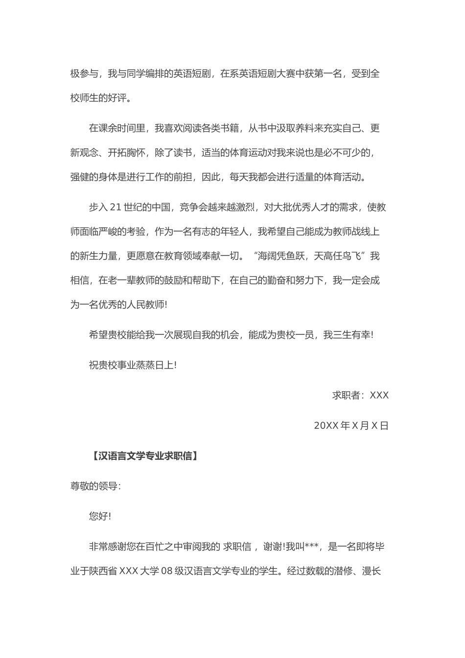 个人简历、自荐信、面试问题模版-49_汉语言文学专业求职信.doc_第2页