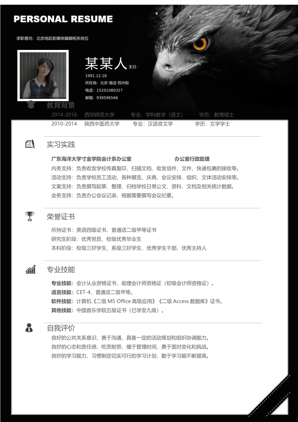 个人简历、自荐信、面试问题模版-50 .docx_第1页