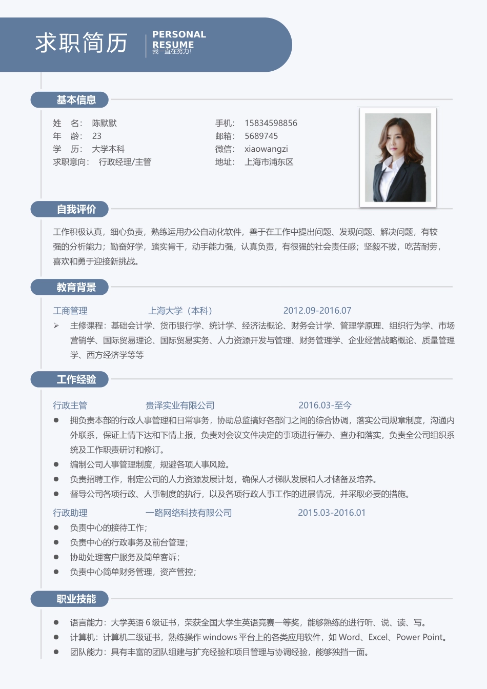 个人简历、自荐信、面试问题模版-50(1).docx_第1页