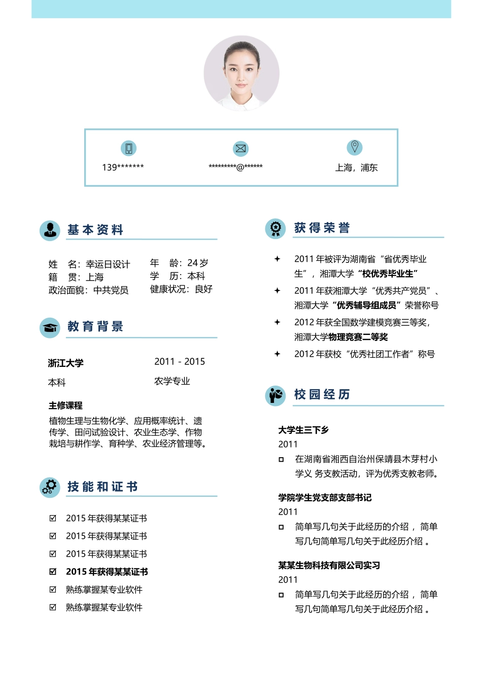 个人简历、自荐信、面试问题模版-50(3).docx_第2页