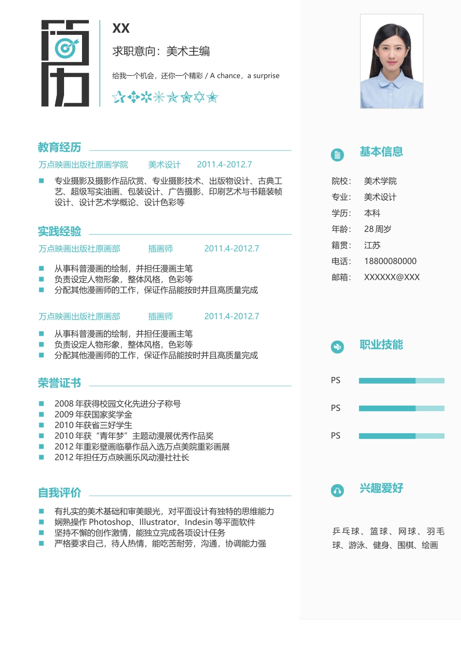 个人简历、自荐信、面试问题模版-50(12).docx_第2页