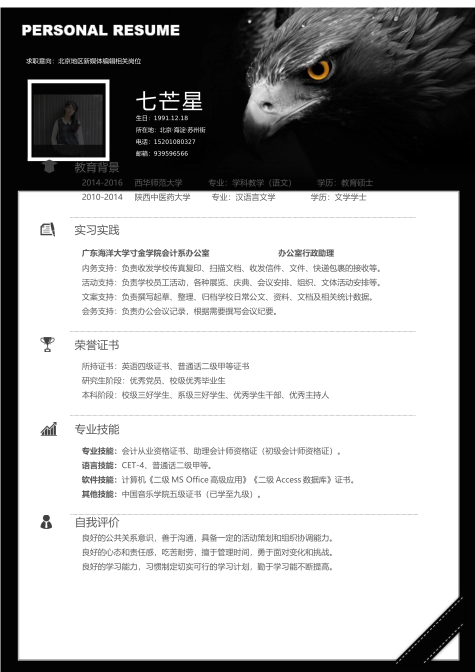 个人简历、自荐信、面试问题模版-50.鹰背景样式简历.docx_第1页