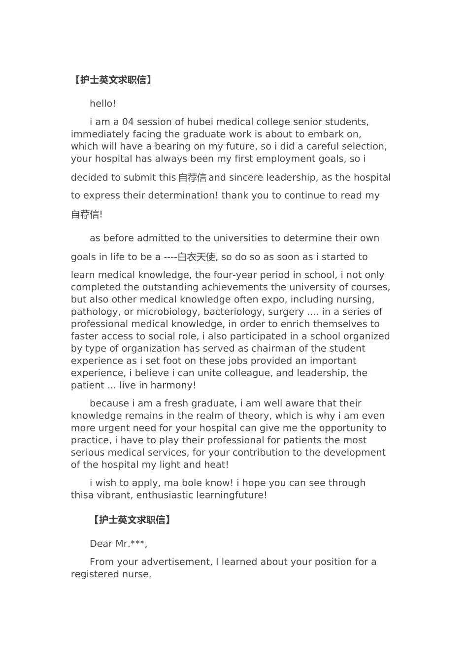 个人简历、自荐信、面试问题模版-50_护  士 英 文 求 职 信.doc_第1页