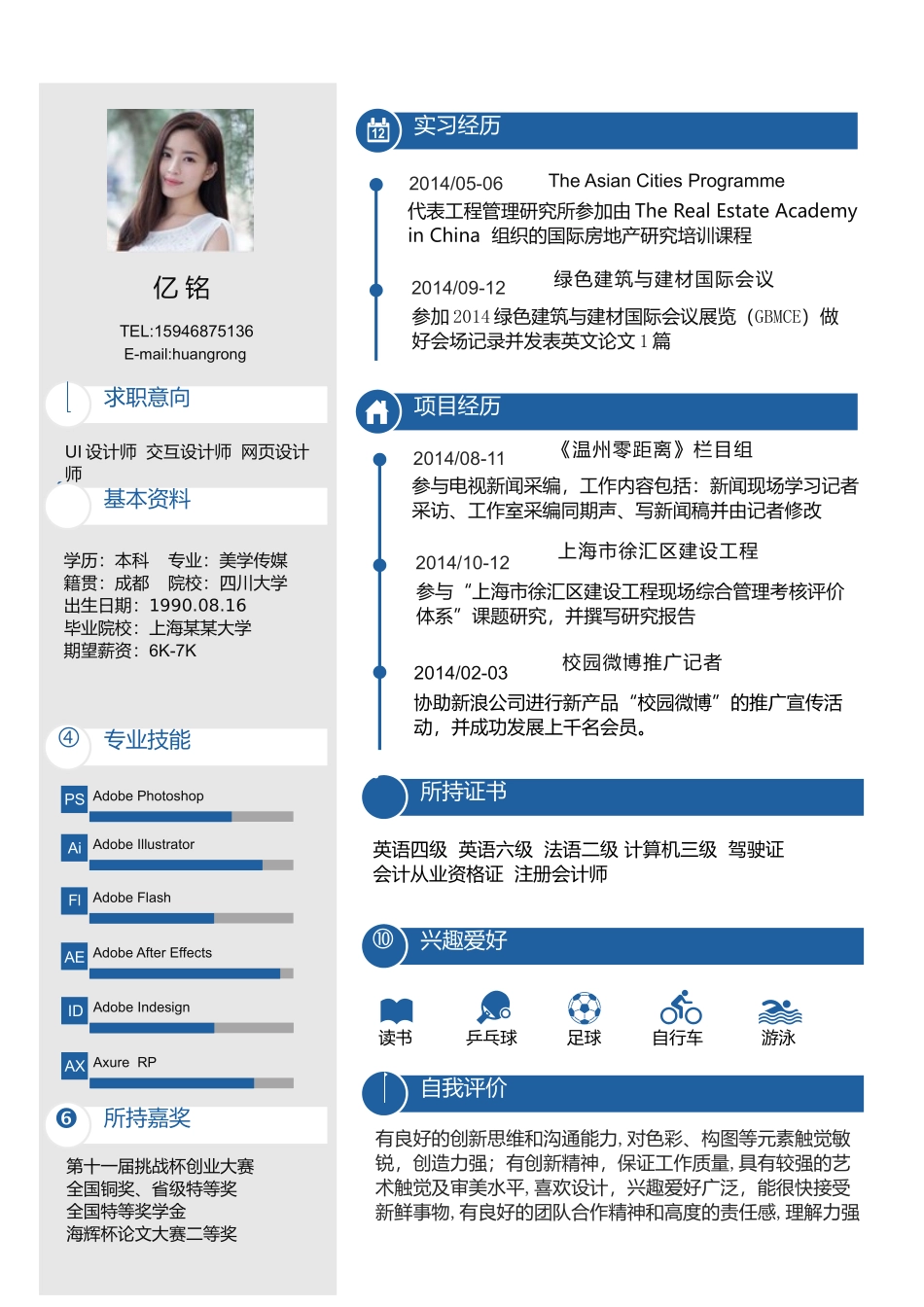 个人简历、自荐信、面试问题模版-0051简历.doc_第1页