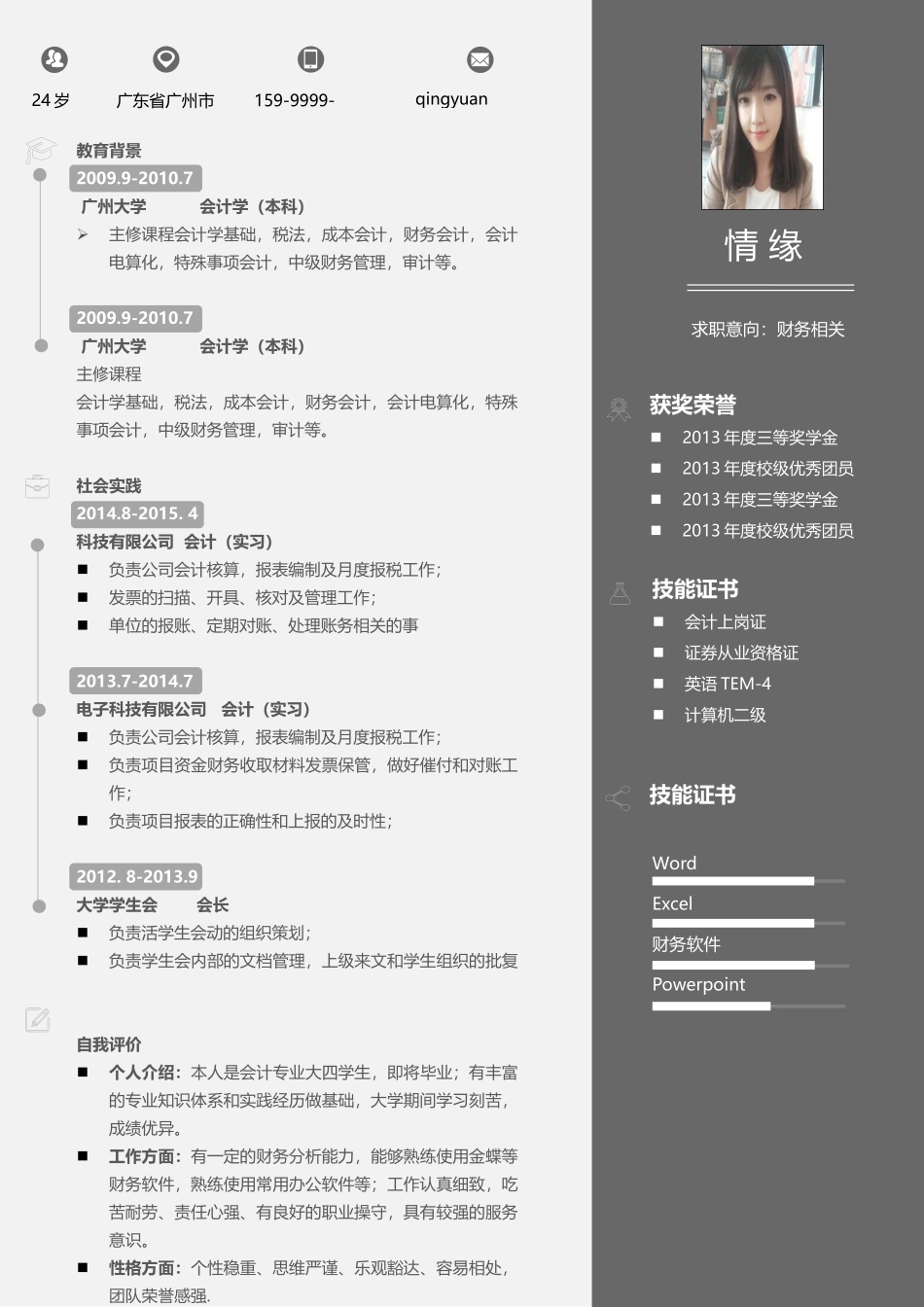 个人简历、自荐信、面试问题模版-051、简历模板.docx_第1页