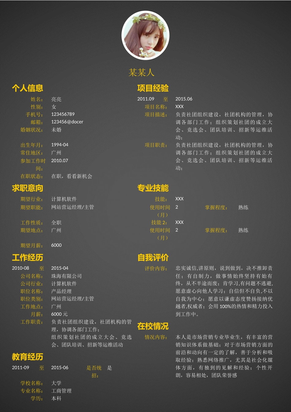 个人简历、自荐信、面试问题模版-51 .doc_第1页