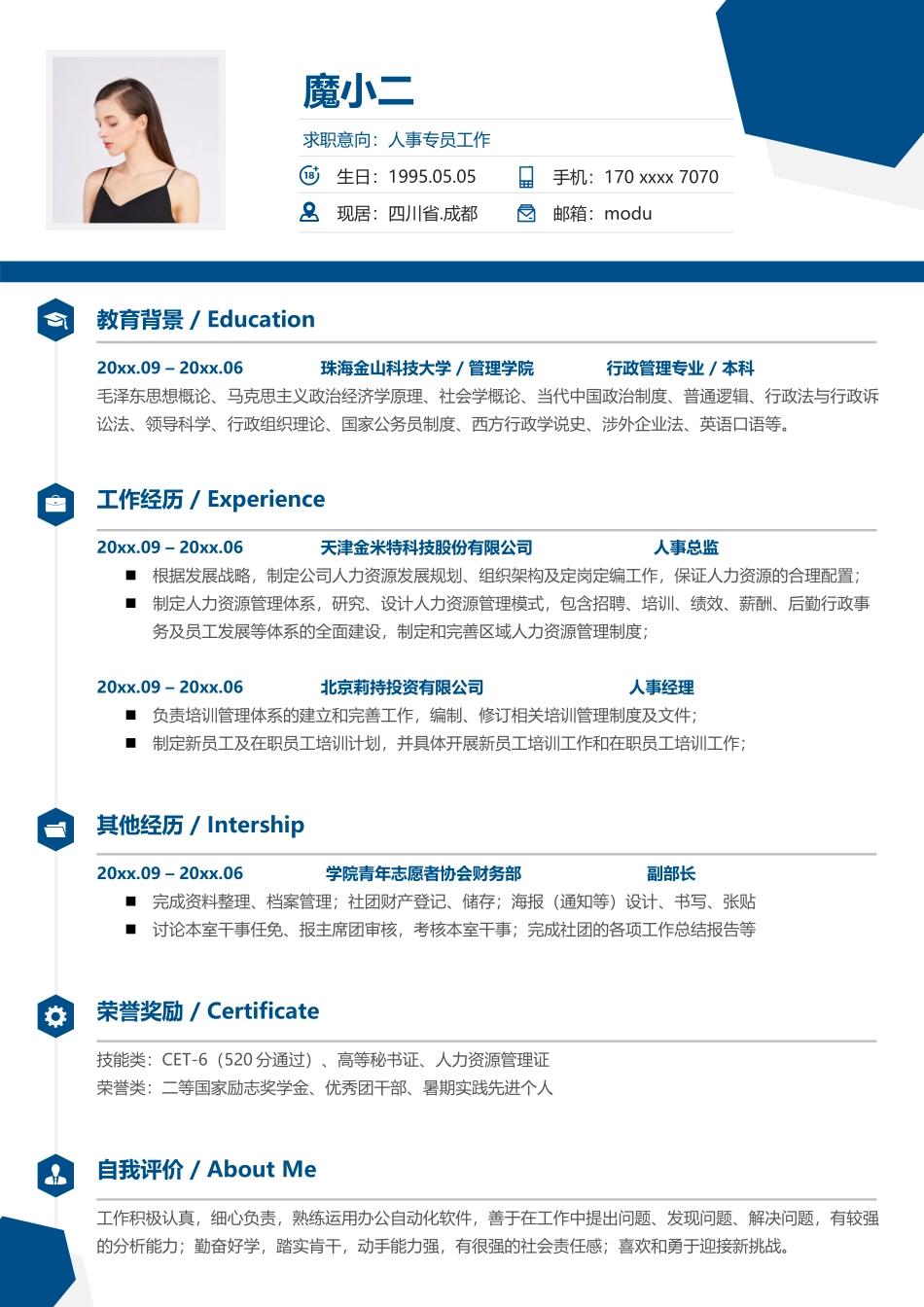 个人简历、自荐信、面试问题模版-51(1).docx_第1页