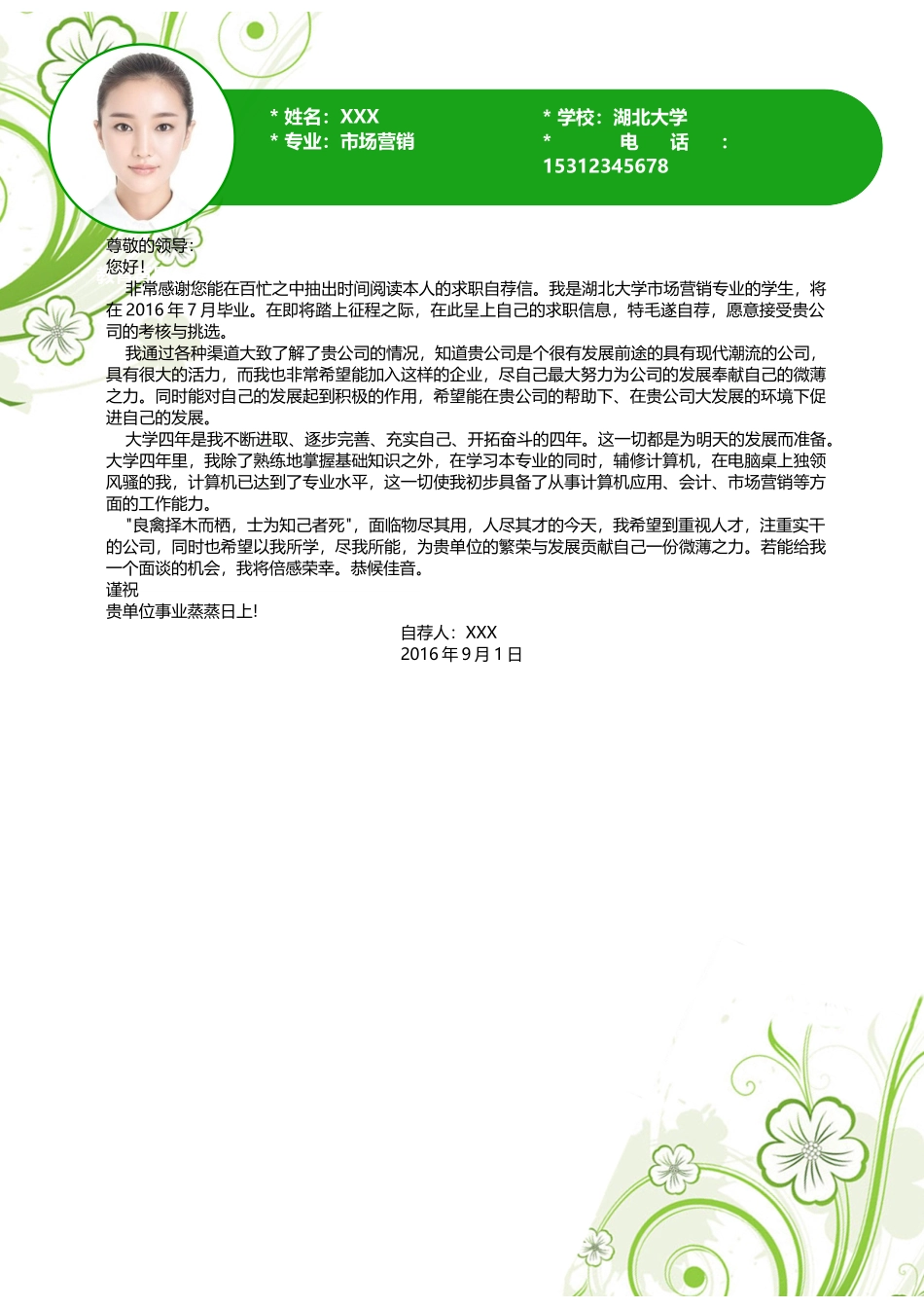 个人简历、自荐信、面试问题模版-51(4).docx_第2页