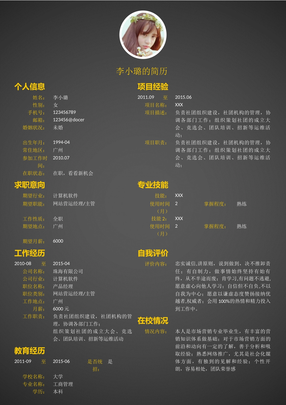 个人简历、自荐信、面试问题模版-51黑色简洁模板.doc_第1页