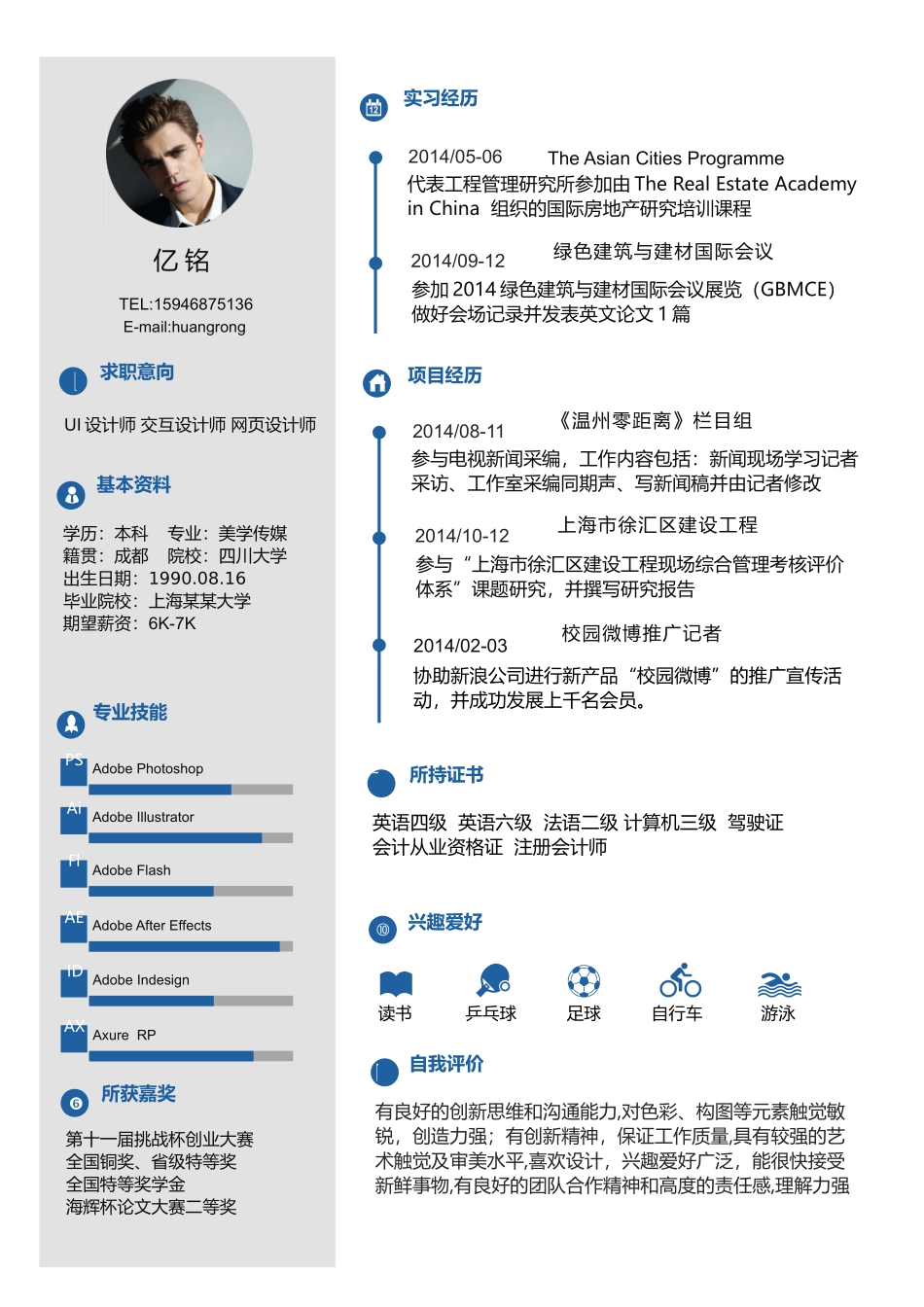 个人简历、自荐信、面试问题模版-0052简历.doc_第1页