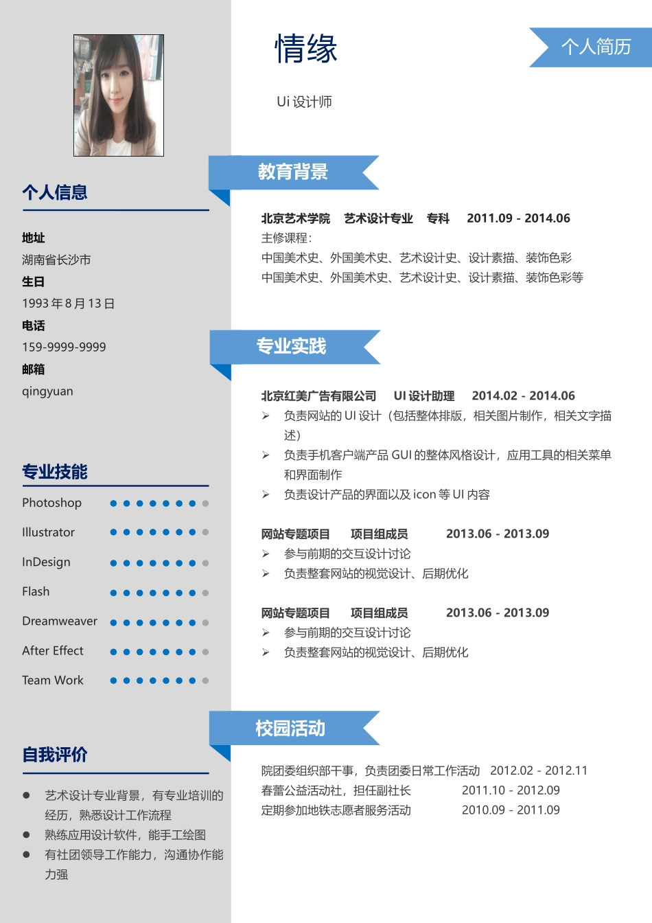 个人简历、自荐信、面试问题模版-052、简历模板.docx_第1页
