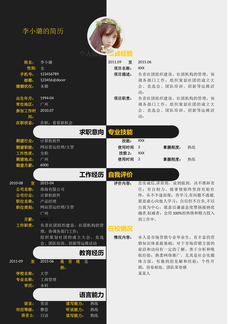 个人简历、自荐信、面试问题模版-52 .doc_第1页
