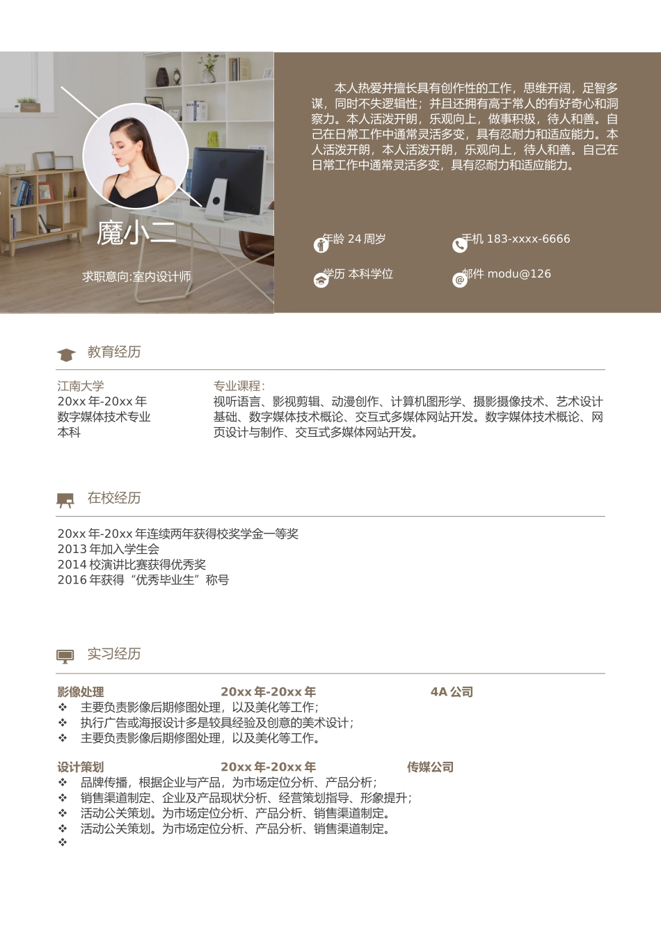 个人简历、自荐信、面试问题模版-52(1).docx_第1页