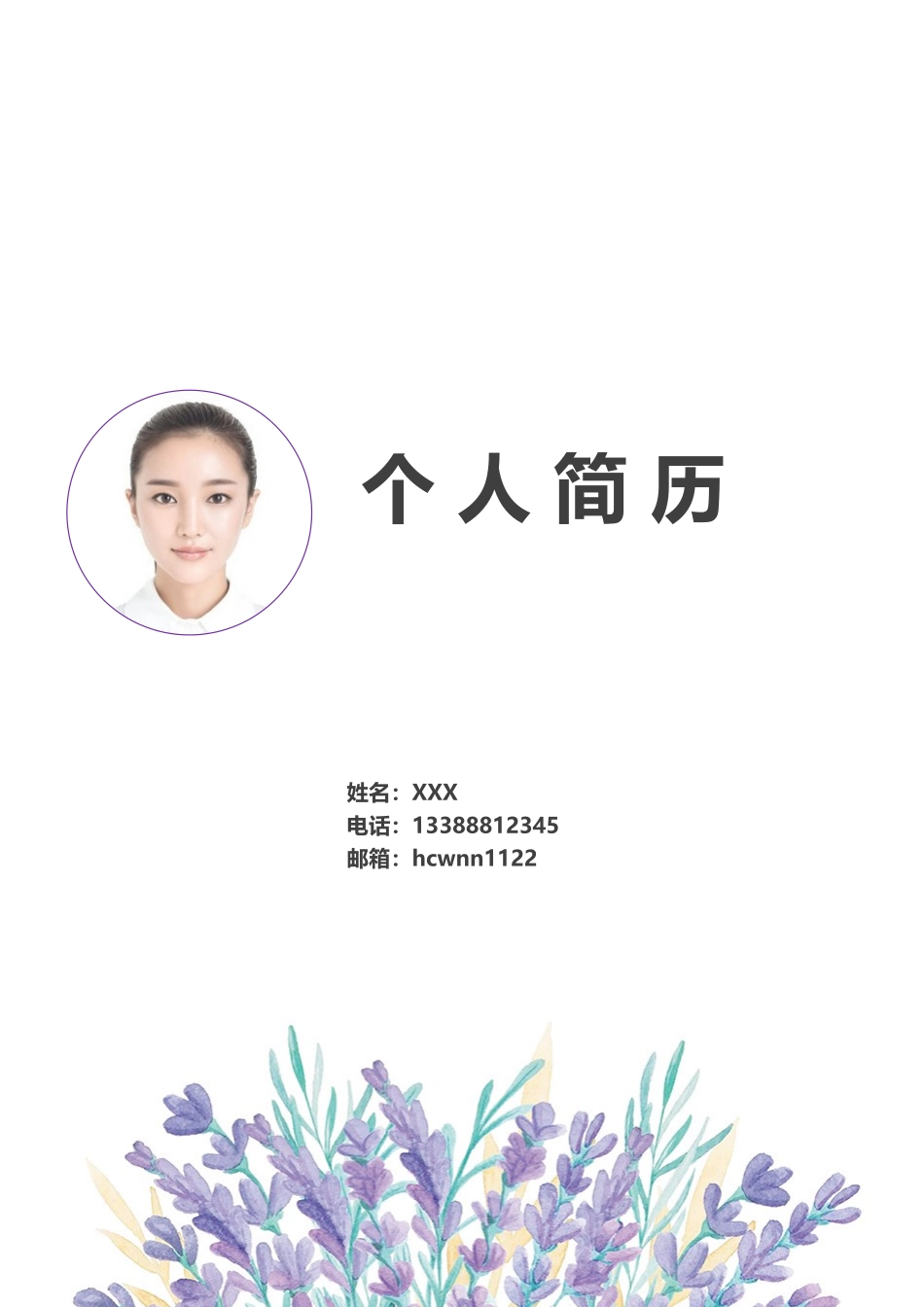 个人简历、自荐信、面试问题模版-52(4).docx_第1页