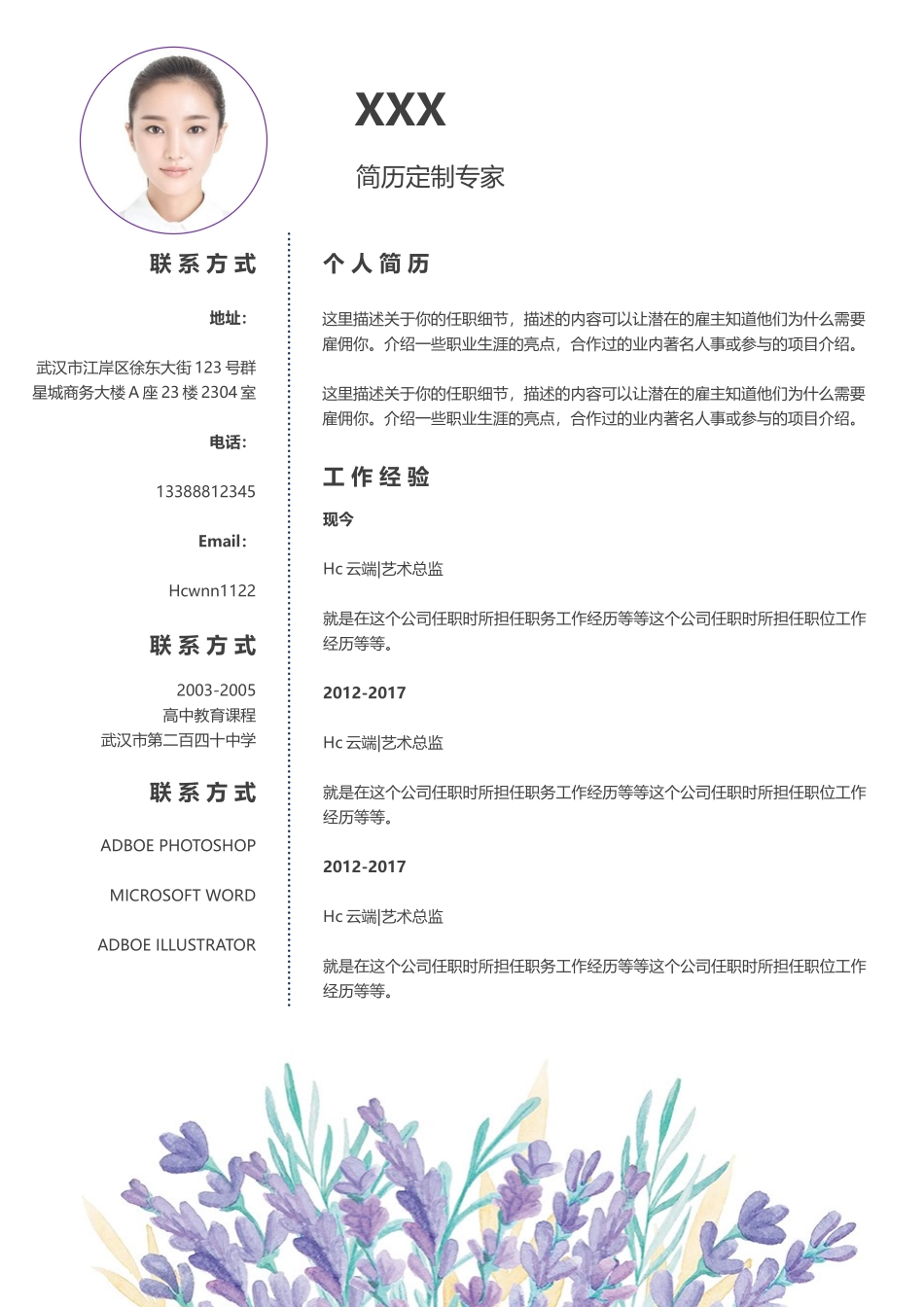 个人简历、自荐信、面试问题模版-52(4).docx_第2页