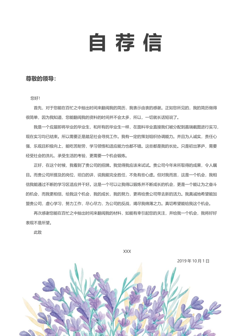 个人简历、自荐信、面试问题模版-52(4).docx_第3页