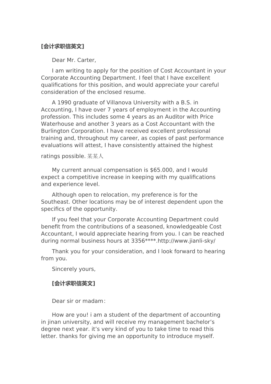 个人简历、自荐信、面试问题模版-52_会计求职信英文.doc_第1页