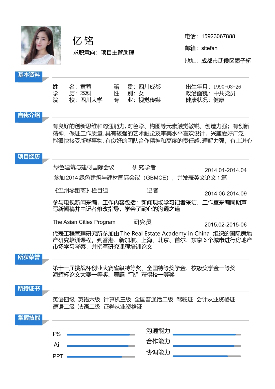 个人简历、自荐信、面试问题模版-0053简历.doc_第1页