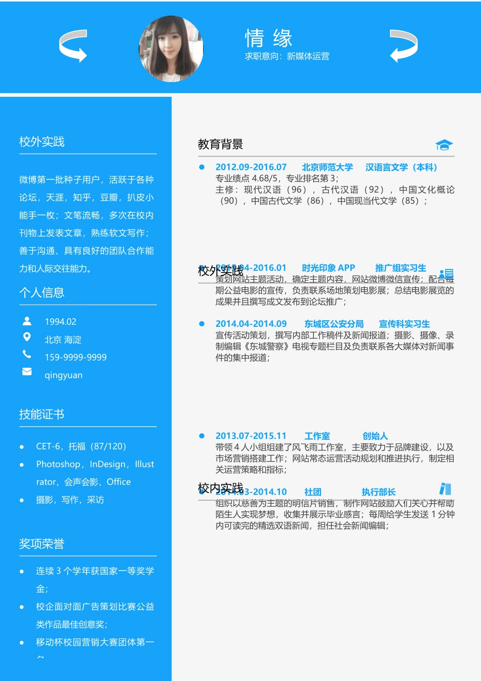 个人简历、自荐信、面试问题模版-053、简历模板.docx_第1页