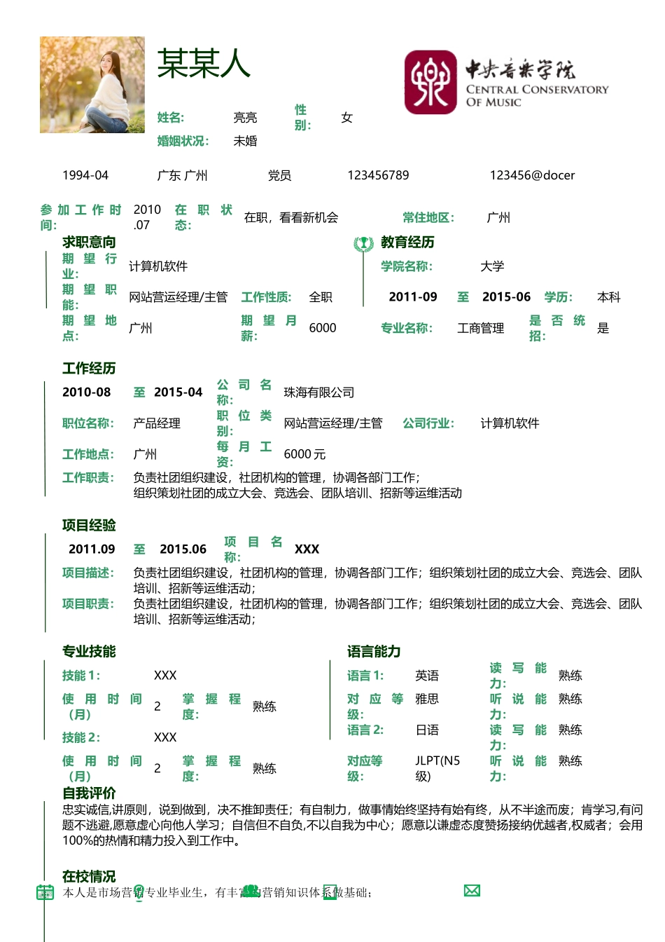 个人简历、自荐信、面试问题模版-53 .doc_第1页