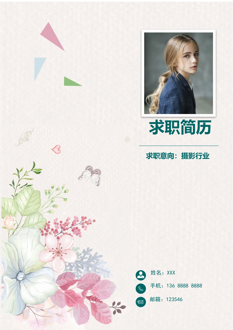 个人简历、自荐信、面试问题模版-53(4).docx_第1页
