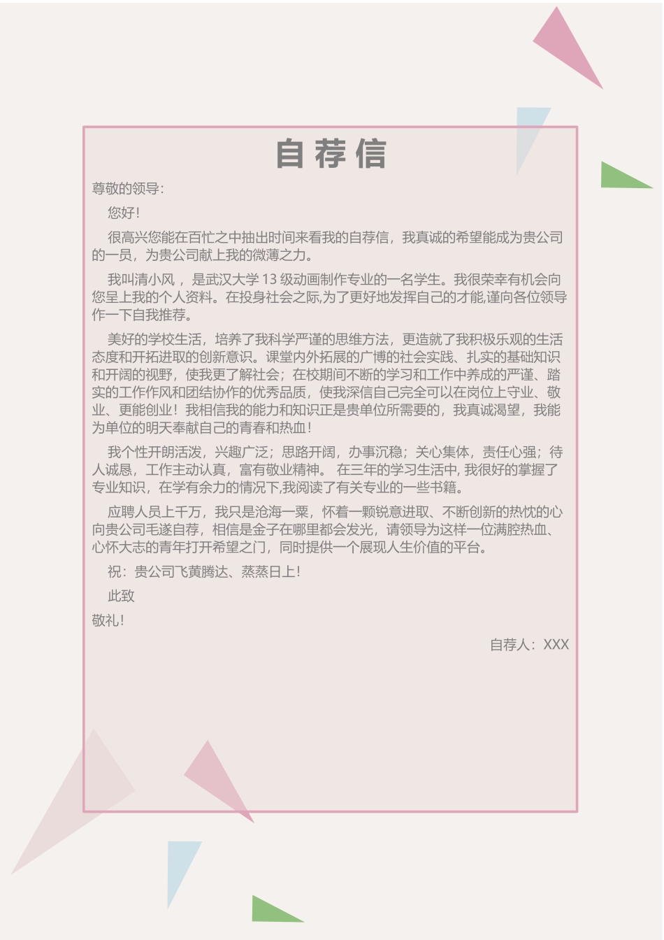 个人简历、自荐信、面试问题模版-53(4).docx_第2页