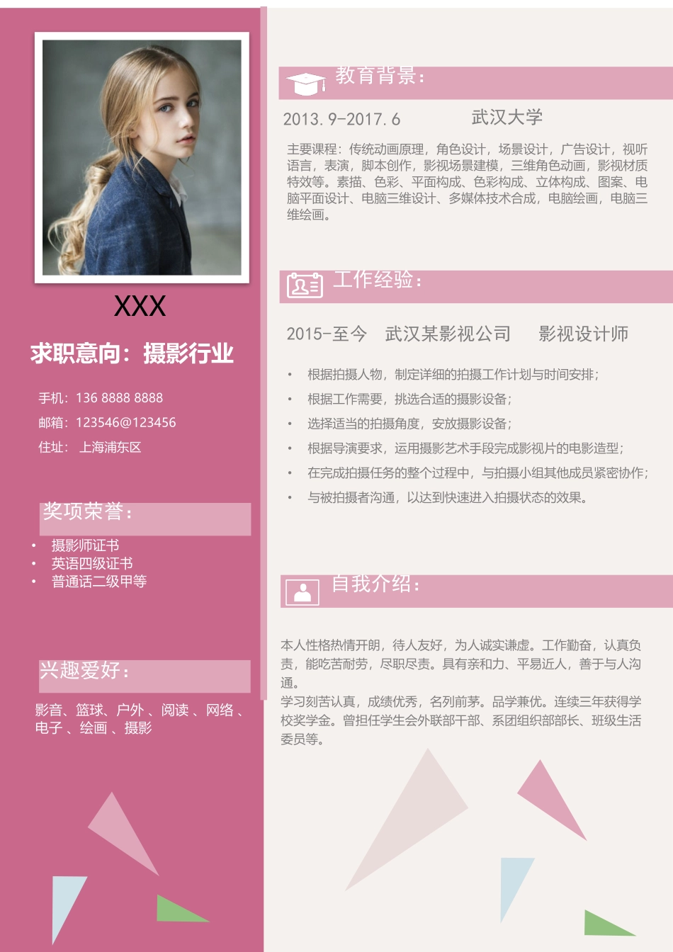 个人简历、自荐信、面试问题模版-53(4).docx_第3页