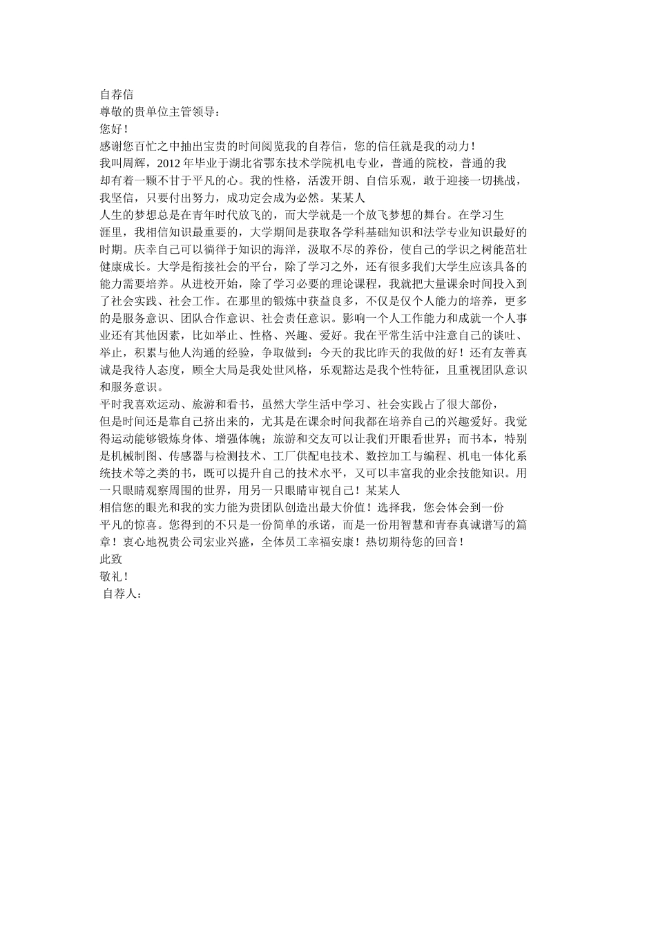 个人简历、自荐信、面试问题模版-53_机 电 专 业.doc_第1页