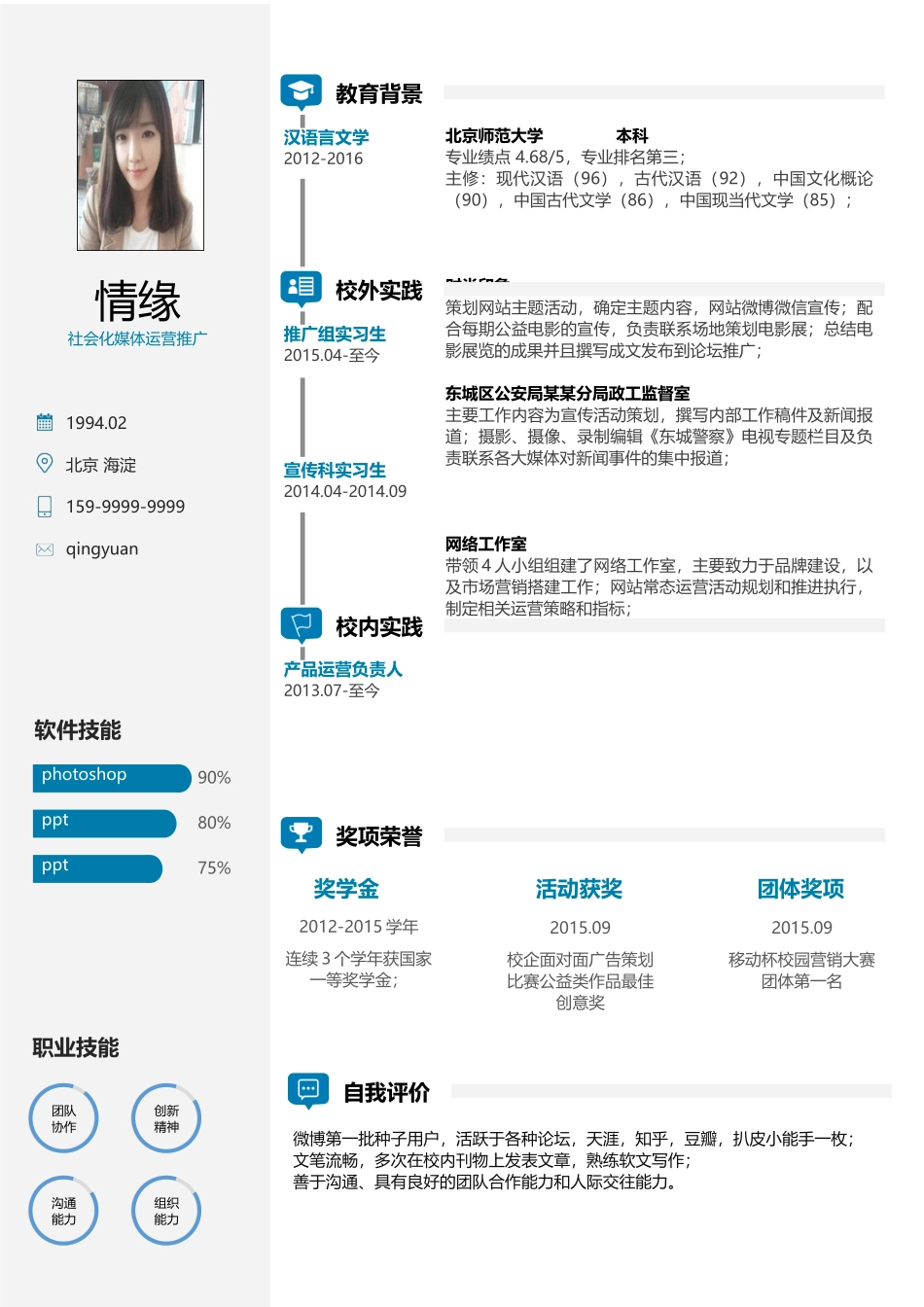 个人简历、自荐信、面试问题模版-054、简历模板.docx_第1页