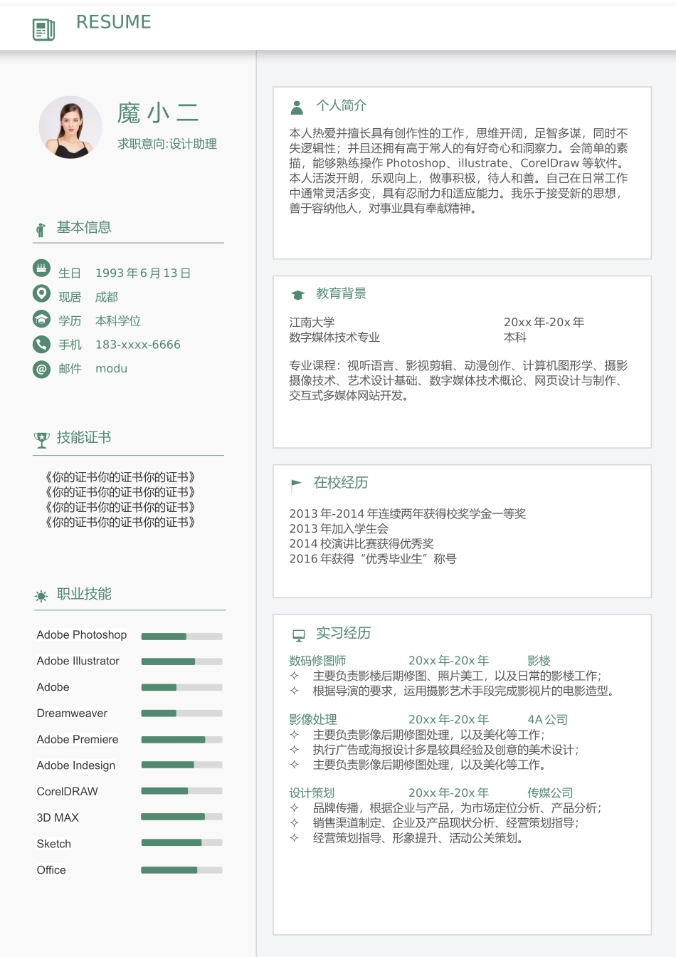个人简历、自荐信、面试问题模版-54(1).docx_第1页