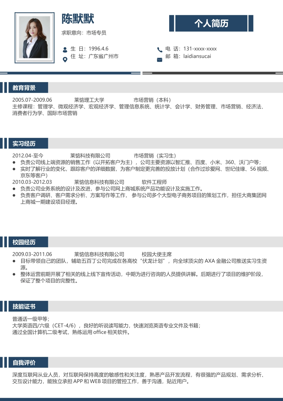 个人简历、自荐信、面试问题模版-54(2).docx_第1页