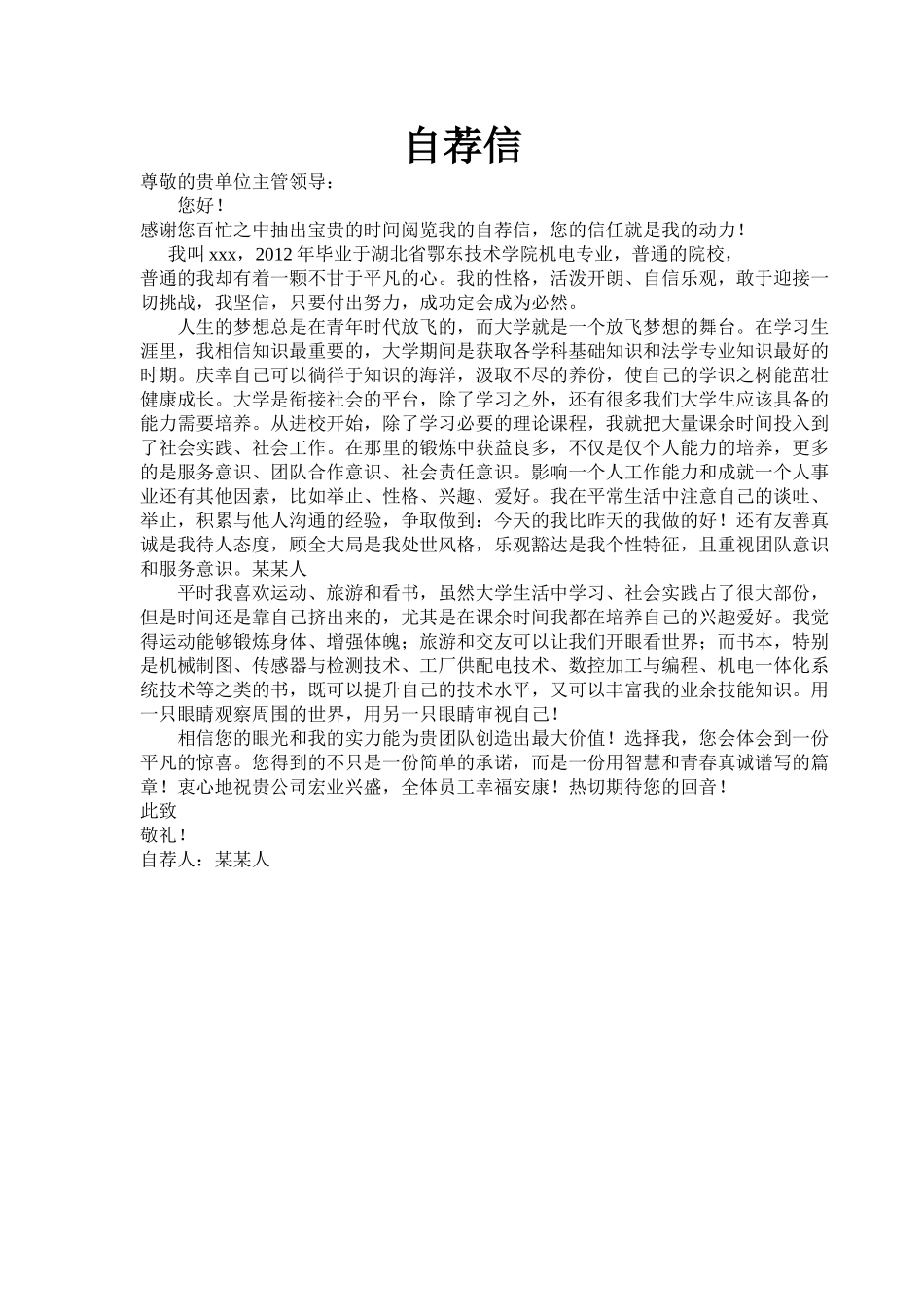 个人简历、自荐信、面试问题模版-54_机 电 专 业 毕 业 生.doc_第1页