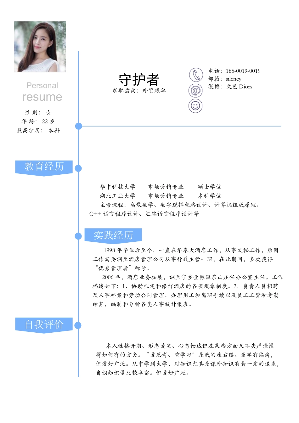 个人简历、自荐信、面试问题模版-0055简历.doc_第1页