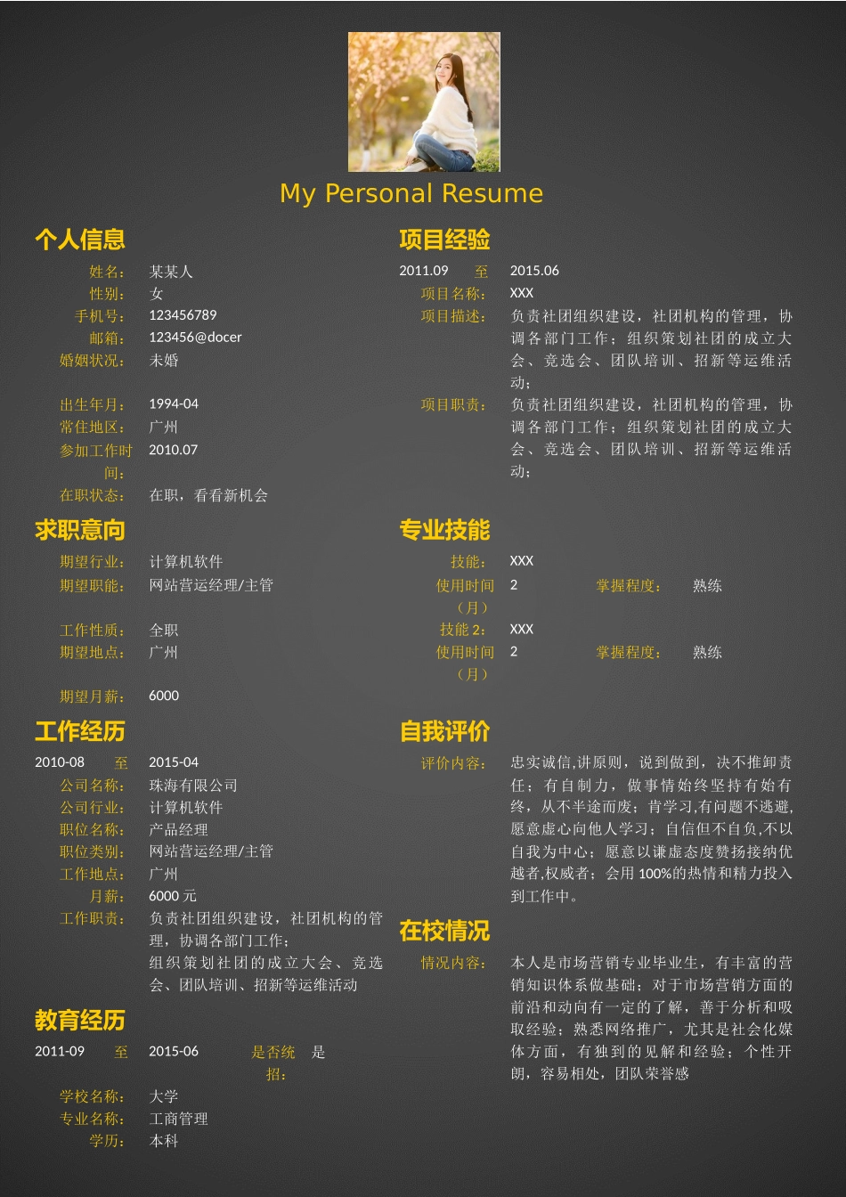 个人简历、自荐信、面试问题模版-55 .doc_第1页