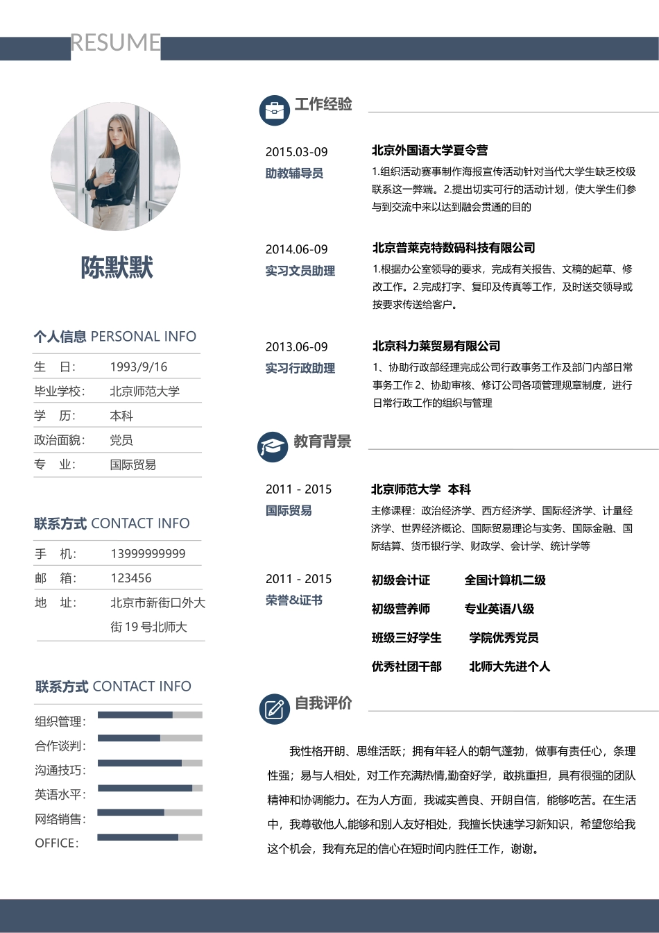个人简历、自荐信、面试问题模版-55(1).doc_第1页