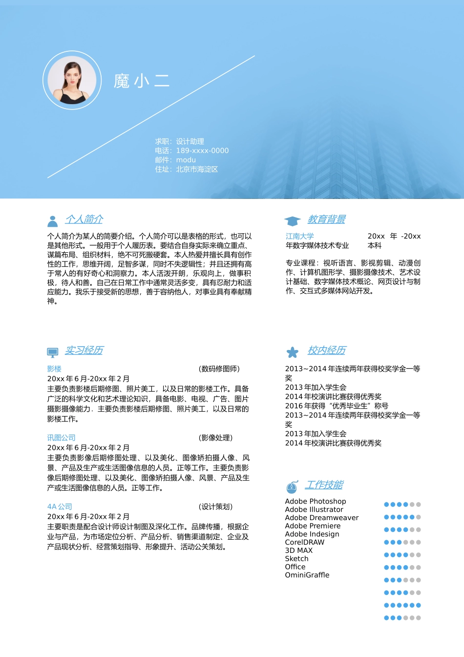 个人简历、自荐信、面试问题模版-55(1).docx_第1页