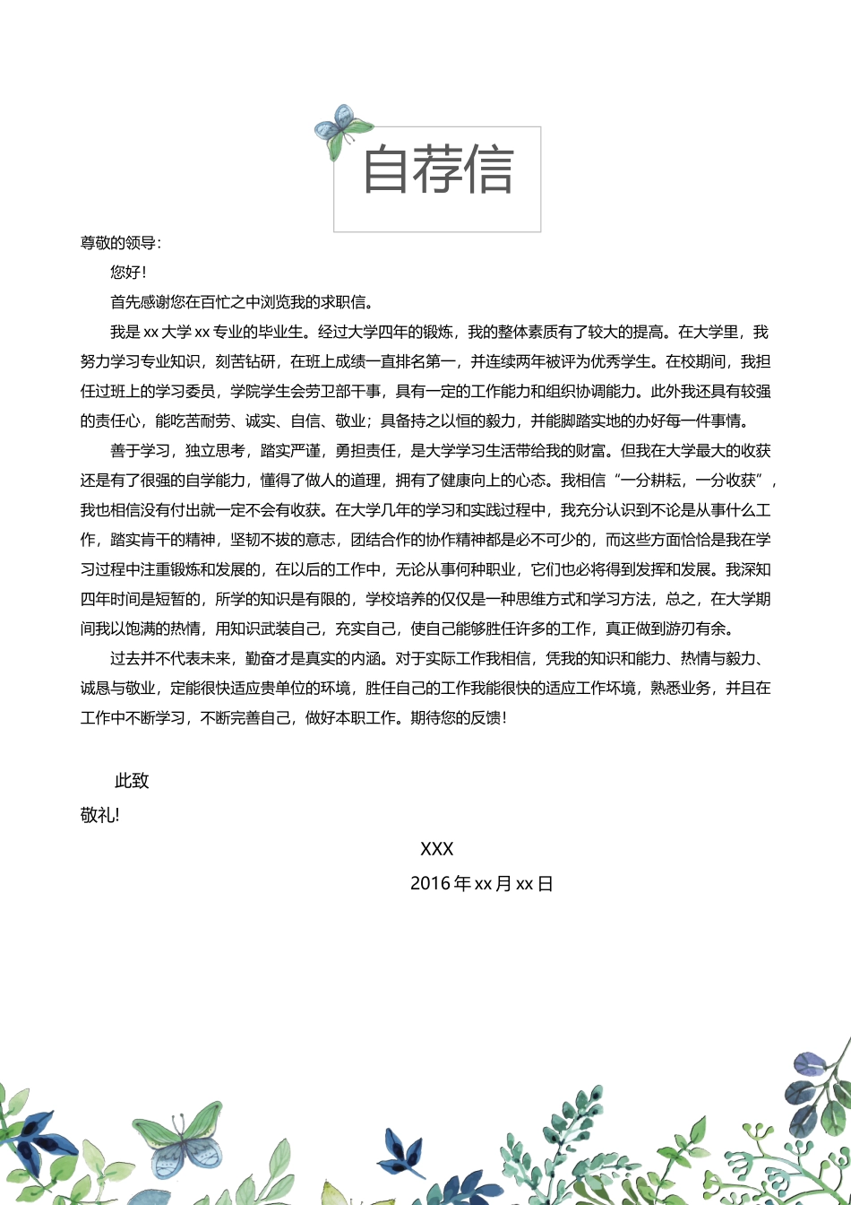 个人简历、自荐信、面试问题模版-55(2).docx_第2页