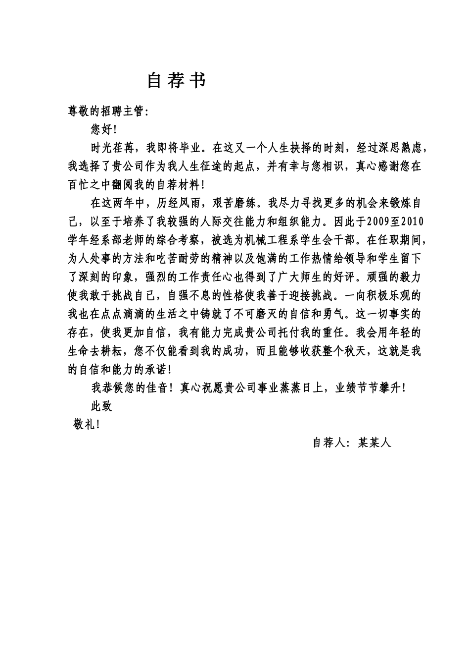 个人简历、自荐信、面试问题模版-55_机 械 工 程.doc_第1页