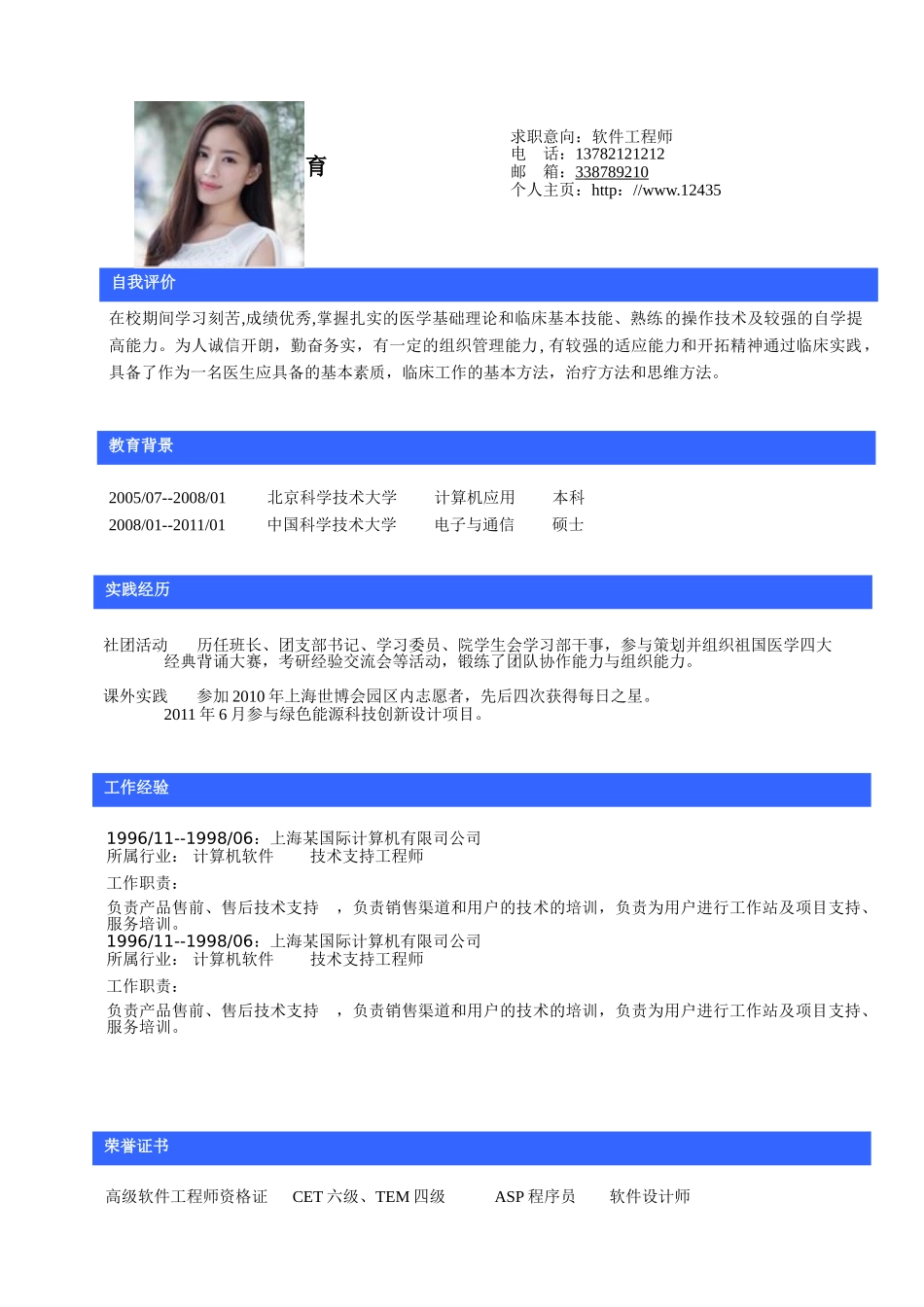 个人简历、自荐信、面试问题模版-0056简历.doc_第1页