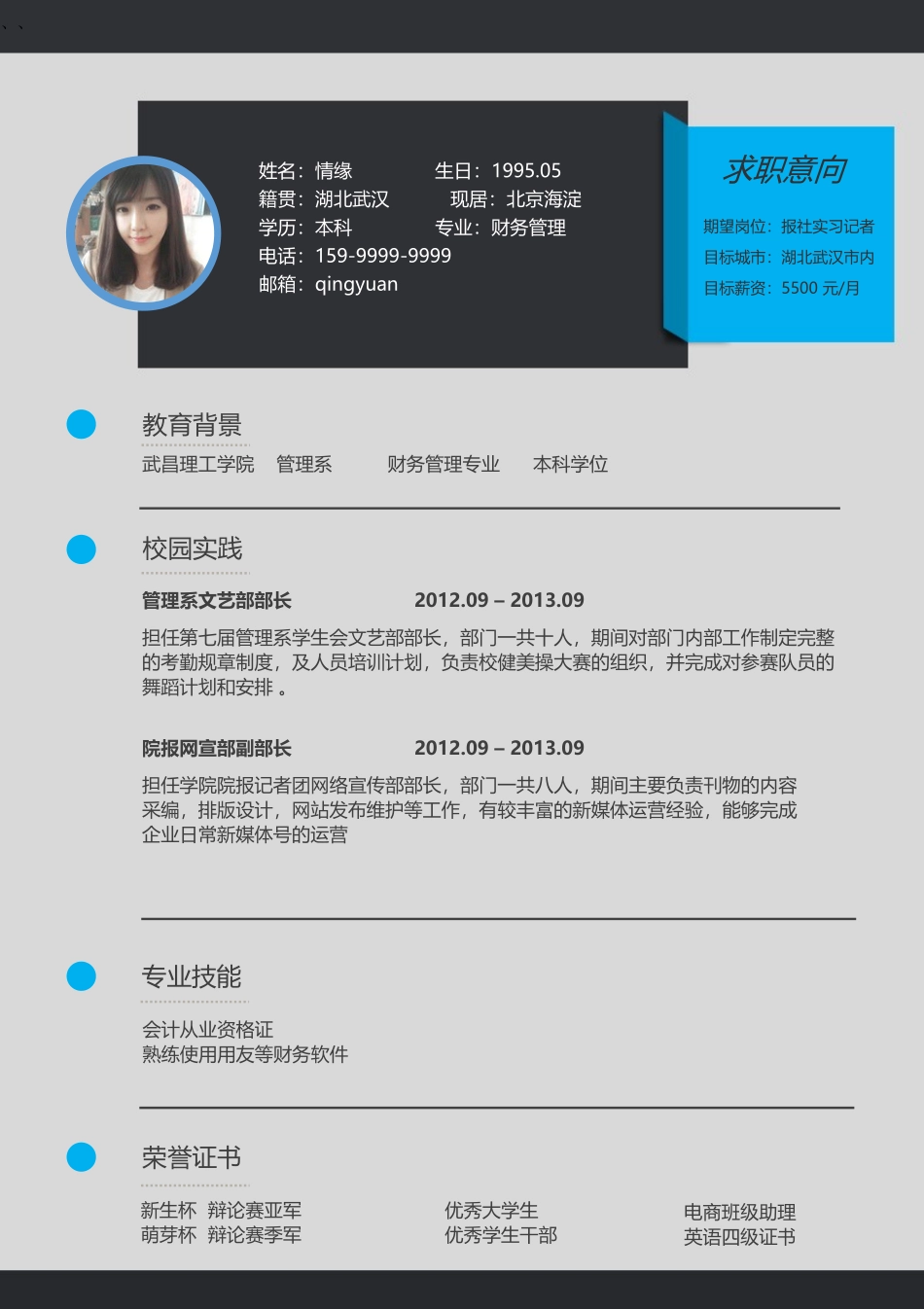 个人简历、自荐信、面试问题模版-056、简历模板.docx_第1页