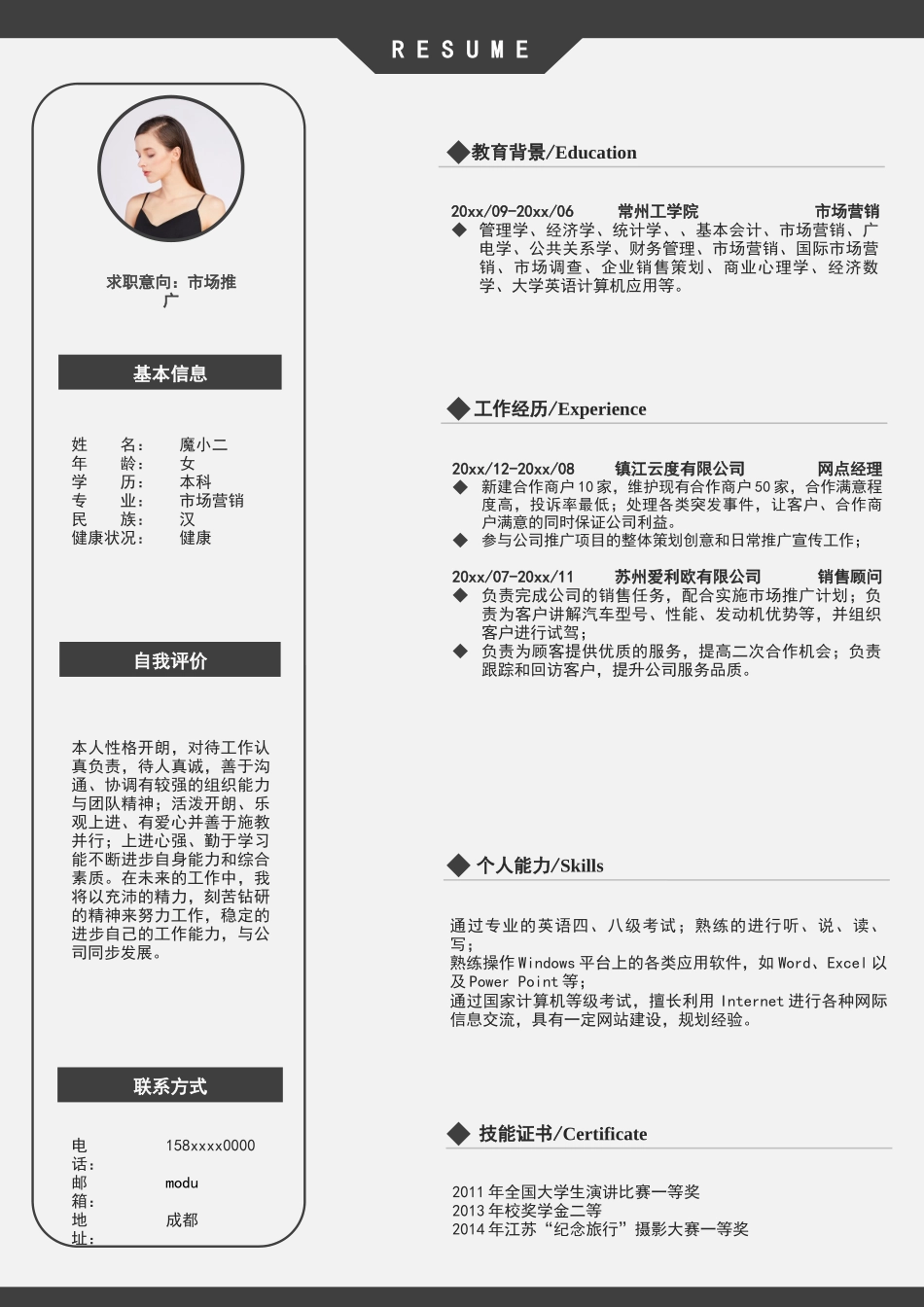 个人简历、自荐信、面试问题模版-56(1).docx_第1页