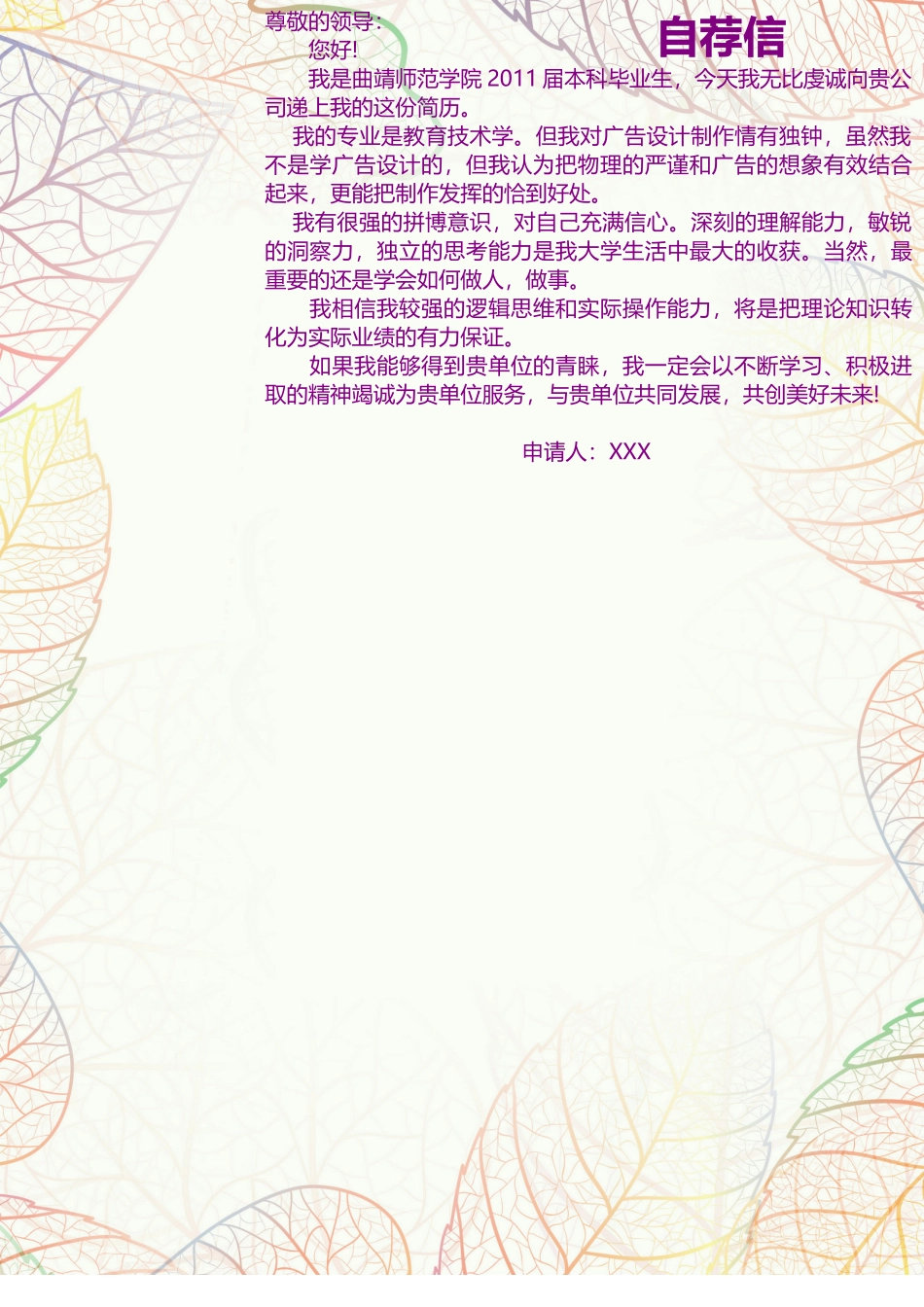 个人简历、自荐信、面试问题模版-56.doc_第3页