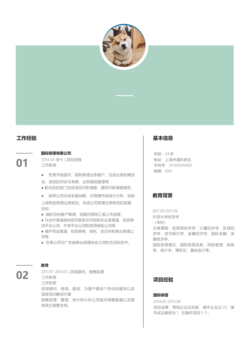个人简历、自荐信、面试问题模版-56.docx_第3页