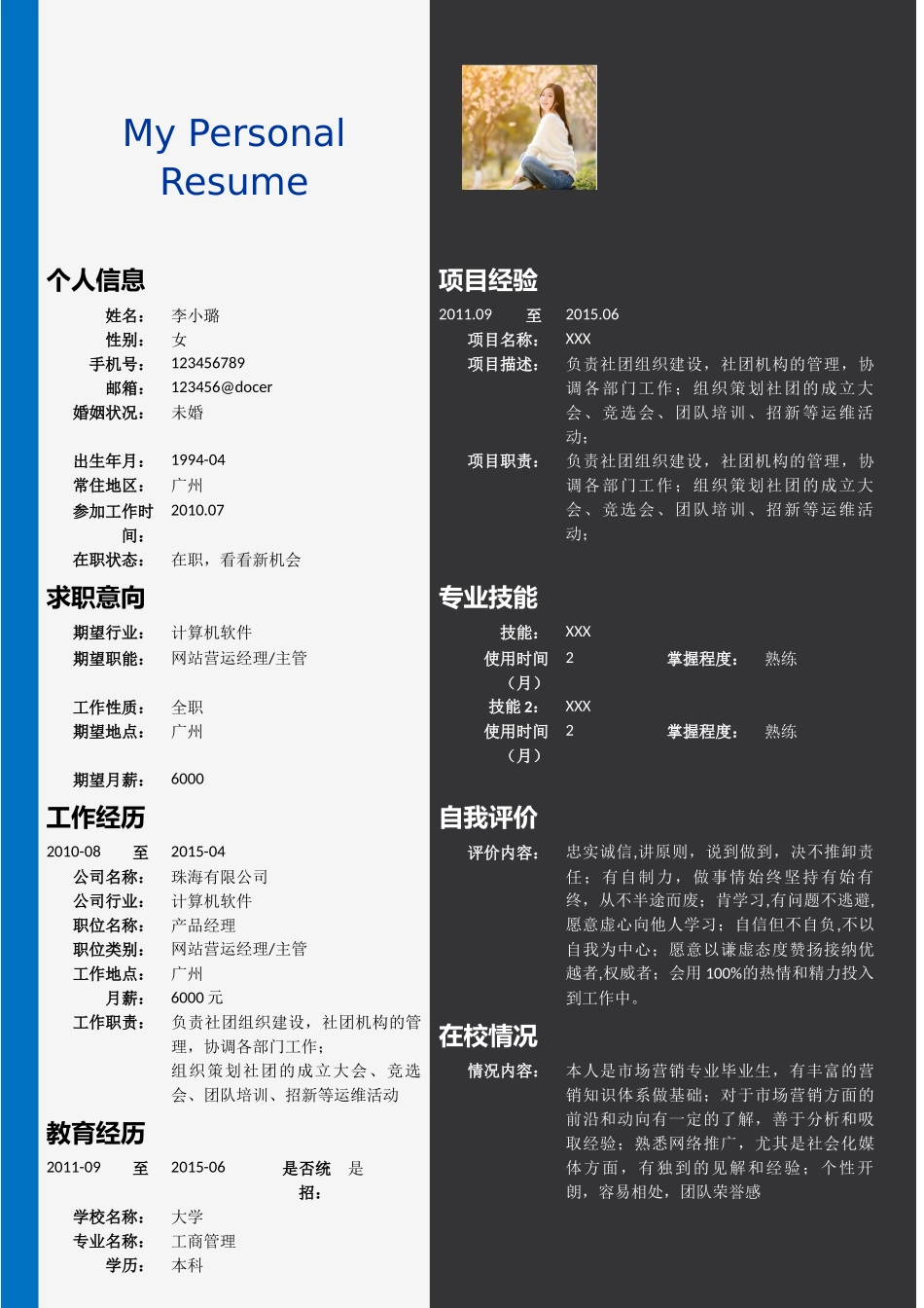 个人简历、自荐信、面试问题模版-56.黑白蓝简洁简历模板.doc_第1页