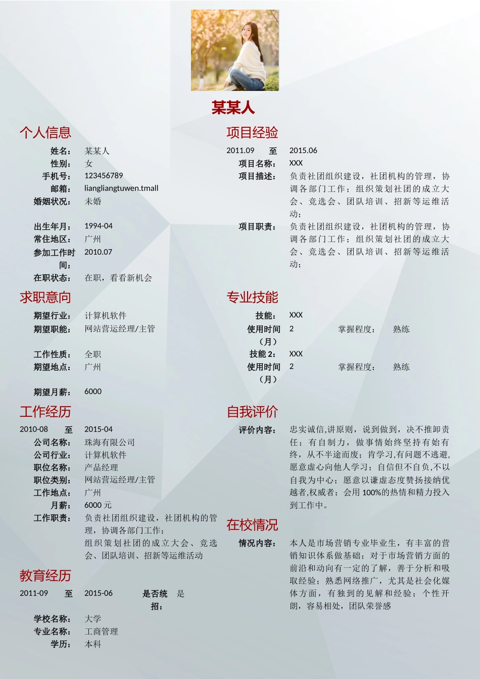 个人简历、自荐信、面试问题模版-57 .doc_第1页